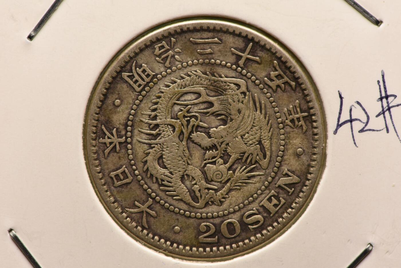 明治二十五年龙二十钱