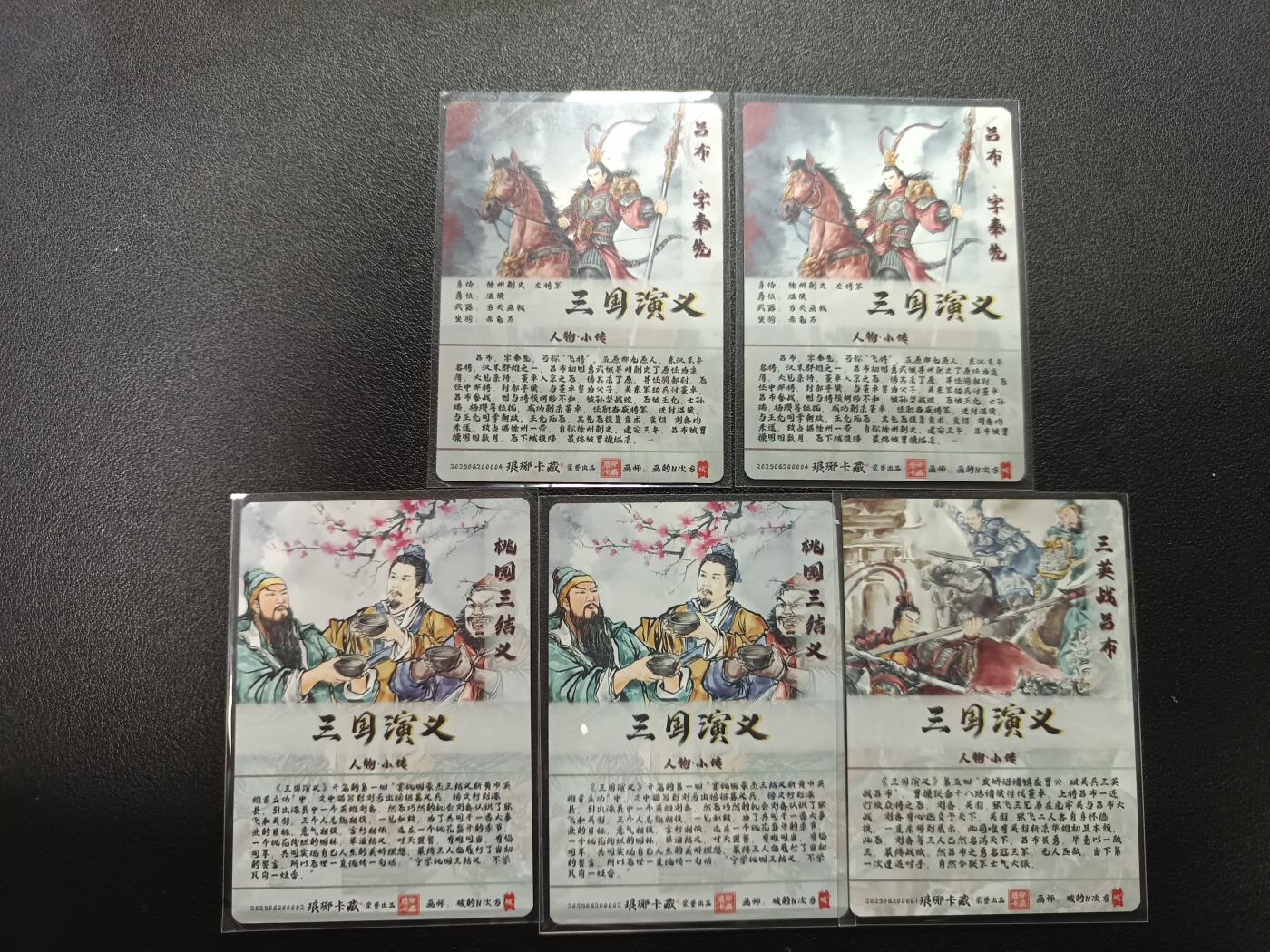 天玑星卡拍第177期《3.9周一截拍》持续收拍收评中 满赠卡需备注 琅琊卡藏 三国演义 吕布 桃源三结义 三英战吕布 视高迪 五张