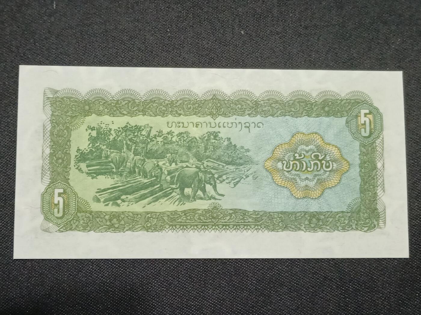 【游宝拍卖】丙午马年第8期 老挝-5基普【全新UNC】
