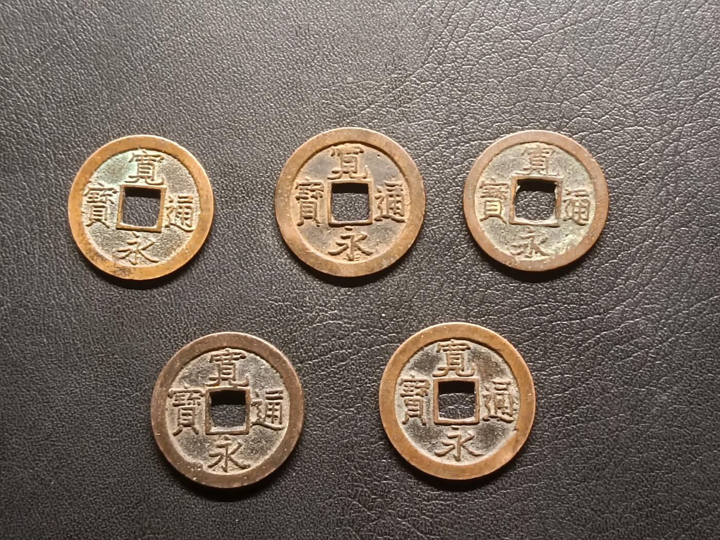 荟藏特别场次第六期——“社长的钢镚堆” 日本宽永通宝光背极美品批量五枚 字口深峻 尺寸厚重