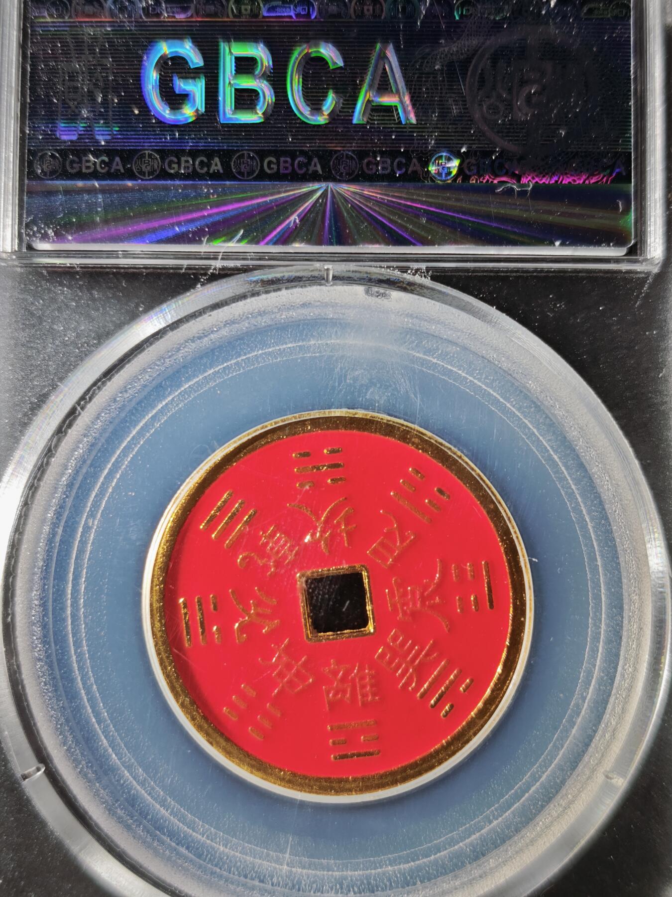 119期新疆红钱粟特钱币丝路钱币专场 当代工艺民俗花钱