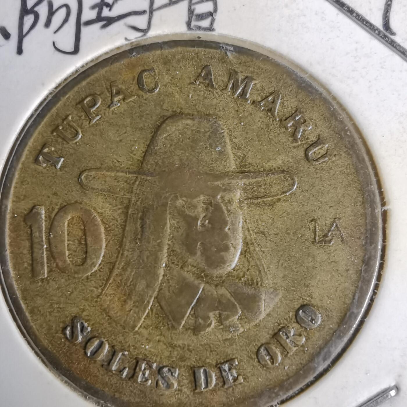 沼泽如烟--第1014场 秘鲁1978年10索尔