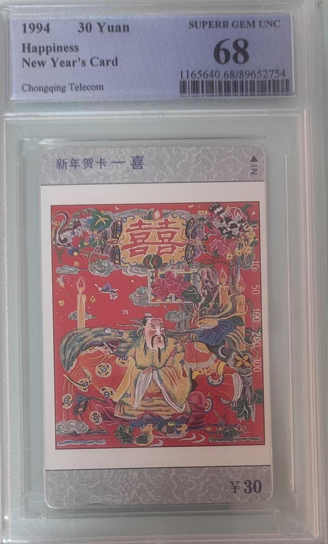 【琪哥网】评级磁卡综合场(132） 【PCGS68】重庆福禄寿喜散卡