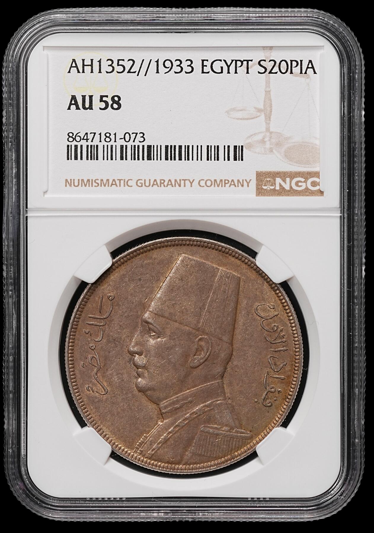 修遠堂世界钱币第106期，请看参拍说明 NGC AU58 1933年埃及20皮大银币，仅仅铸造2.5万枚，有分稀少，黄油包浆