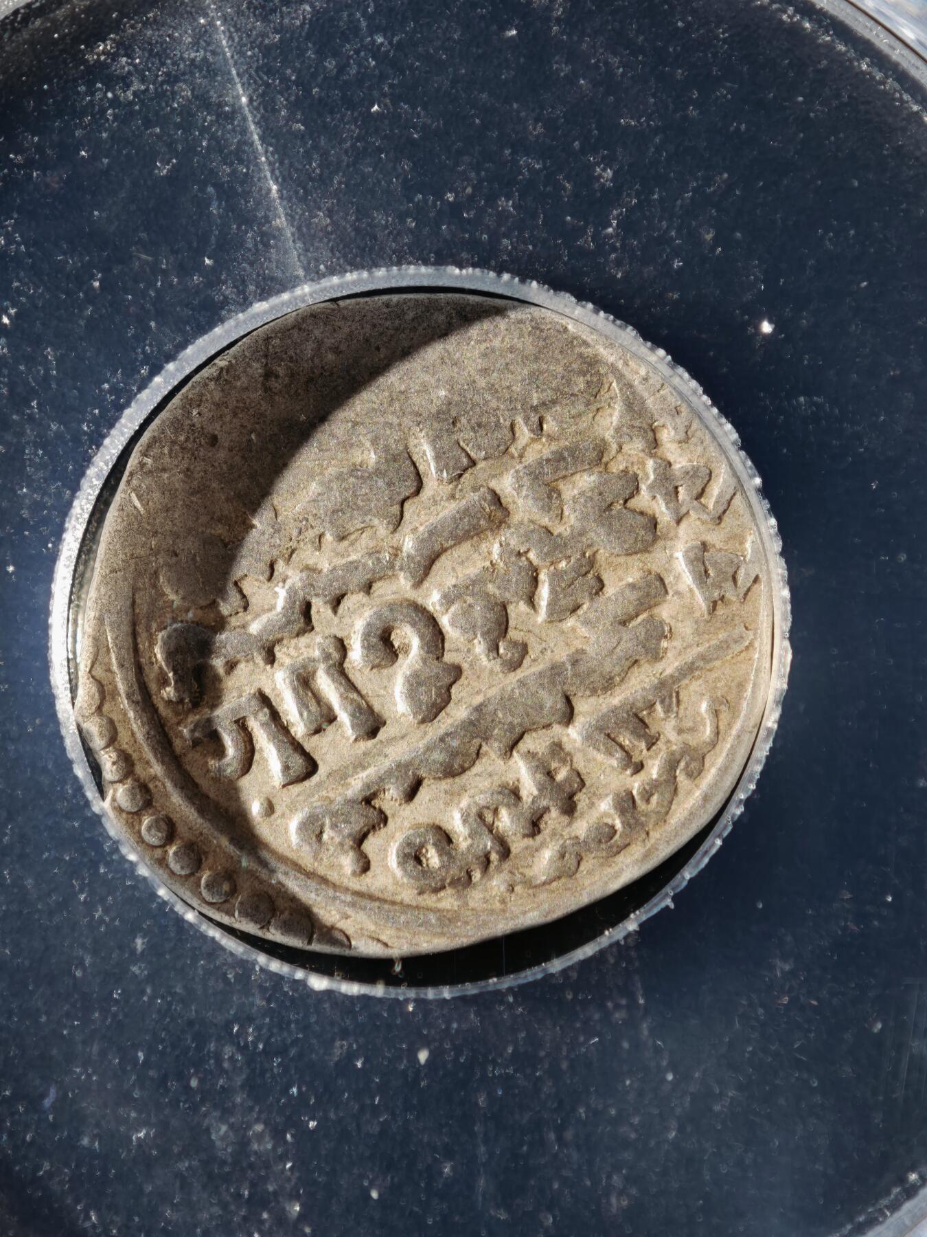 119期新疆红钱粟特钱币丝路钱币专场 伊尔汗国银币