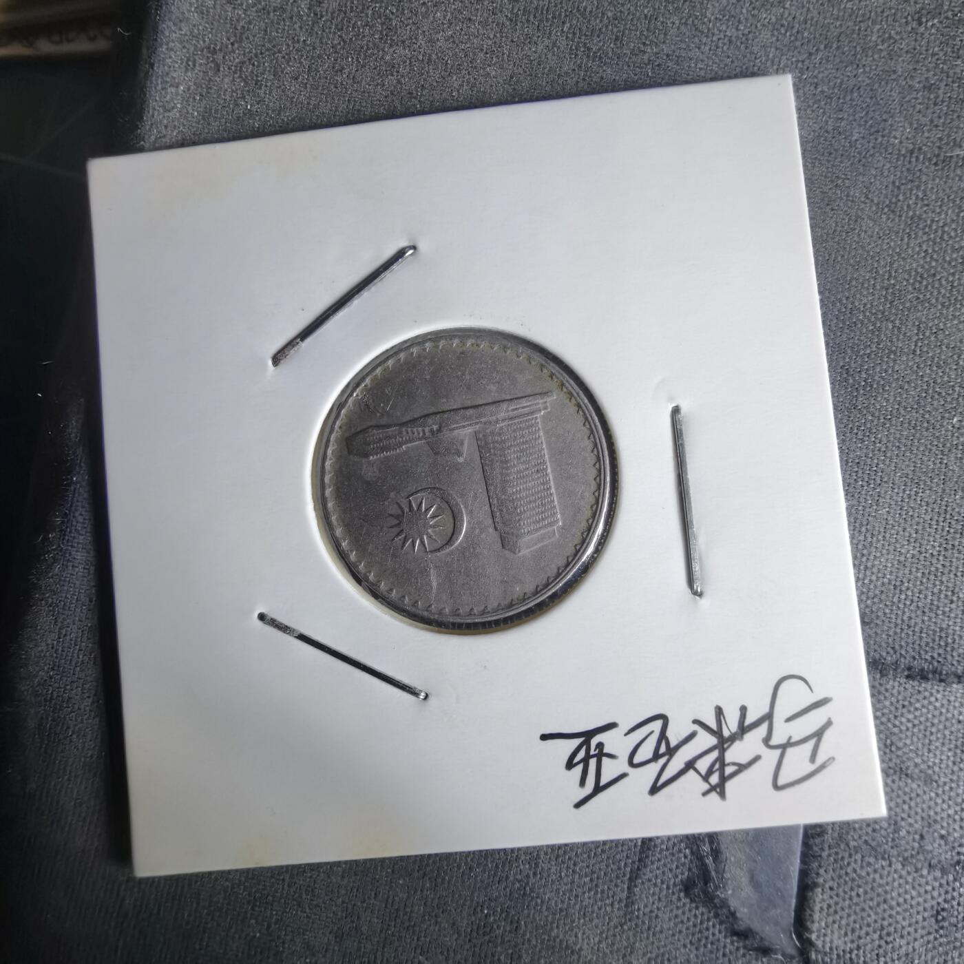 沼泽如烟--第1014场 马来西亚1976年十分