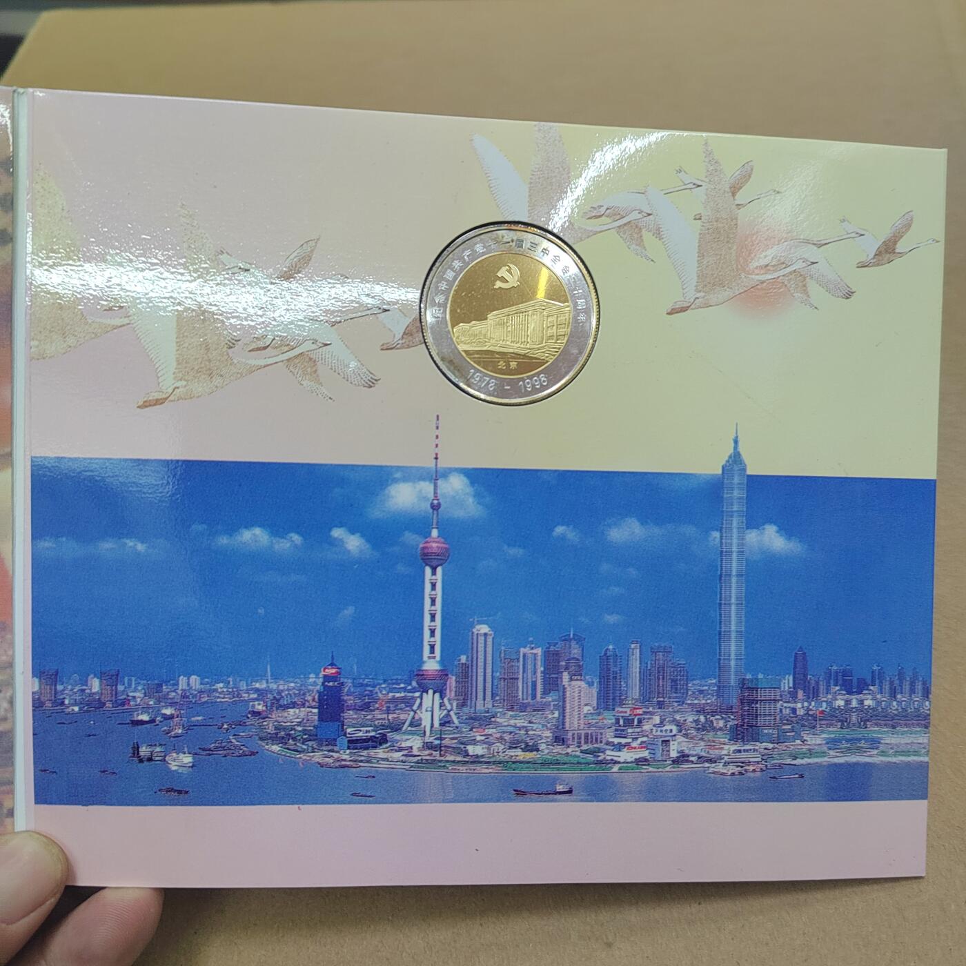 PCAI钱币  8-771  钱币纪念章邮票小专场