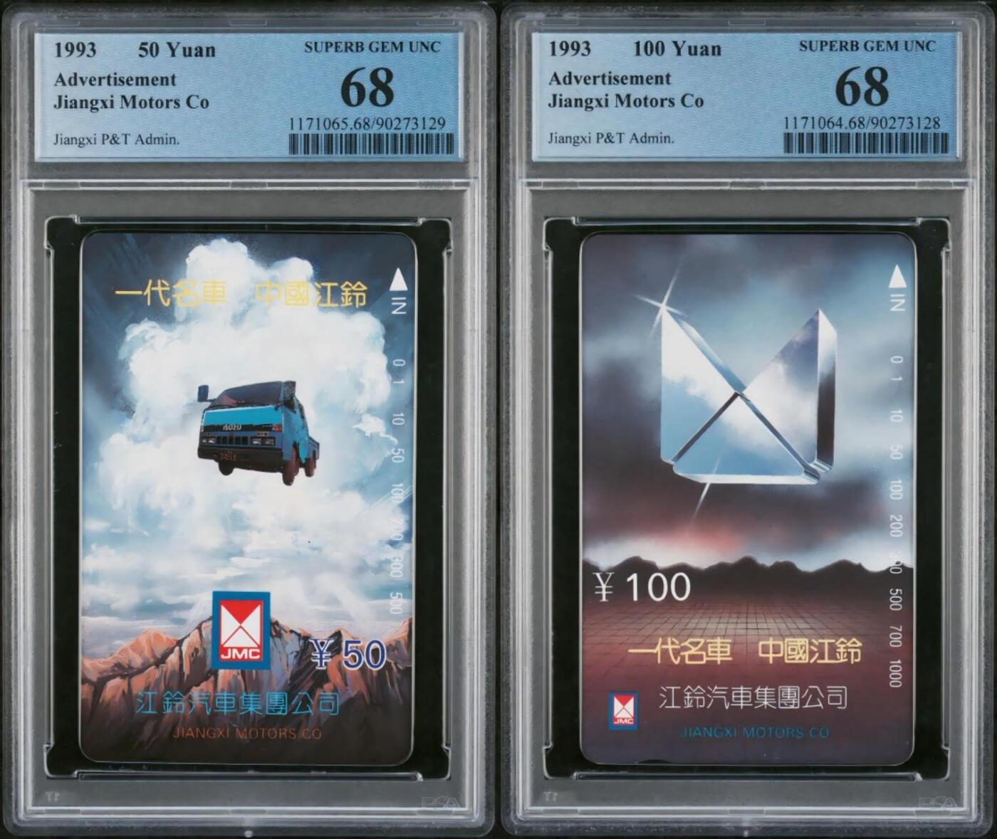 【琪哥网】评级磁卡综合场(132） 【PCGS68】江西汽车