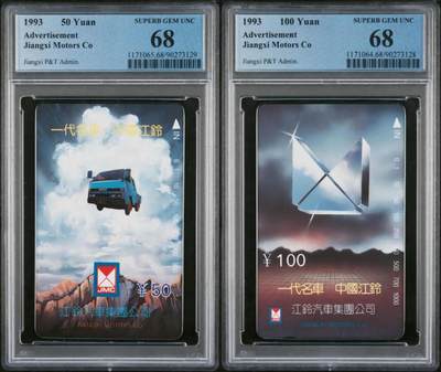 【琪哥网】评级磁卡综合场(132） - 【PCGS68】江西汽车