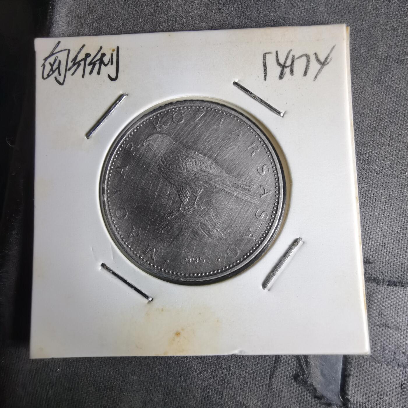 沼泽如烟--第1014场 匈牙利1995年20福林