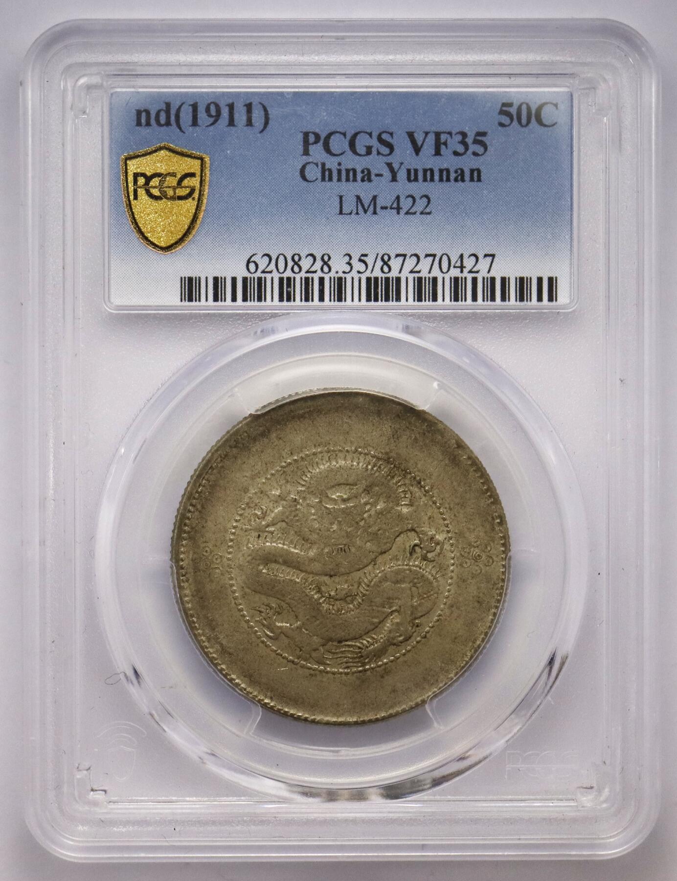 观钱近现代机制币拍卖No.003  云南 1911 年 “四圈版” 半圆龙银币 PCGS VF35