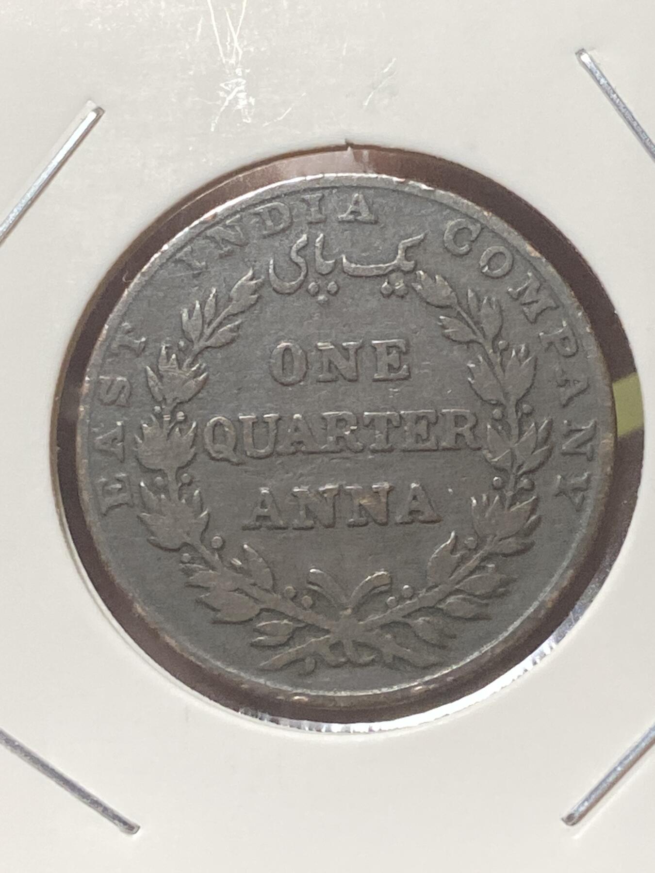 2026年第三十四场(总第二百零三场）外国精品纸夹币场(免佣金) 英属东印度公司1835年1/4安娜(威廉四世时期，b版孟买造)