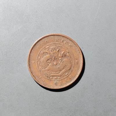 PCAI钱币  8-771  钱币纪念章邮票小专场 - 福建官局