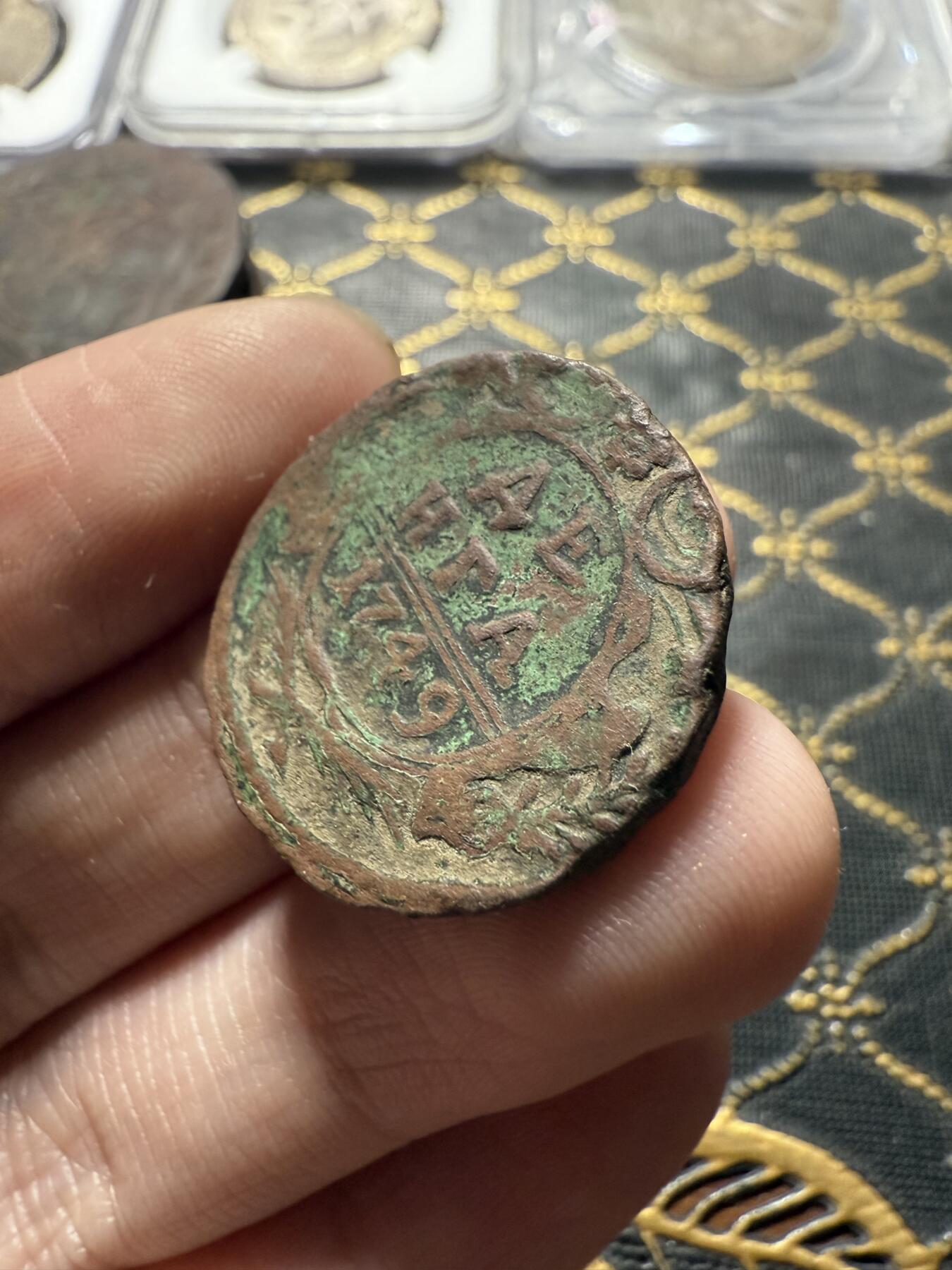 南宋泉阁俄币 外币 国币 专场第二十二期 【送拍无额外佣金】 沙俄 伊丽莎白一世 1749年 1/2戈比铜币 生美通货好品