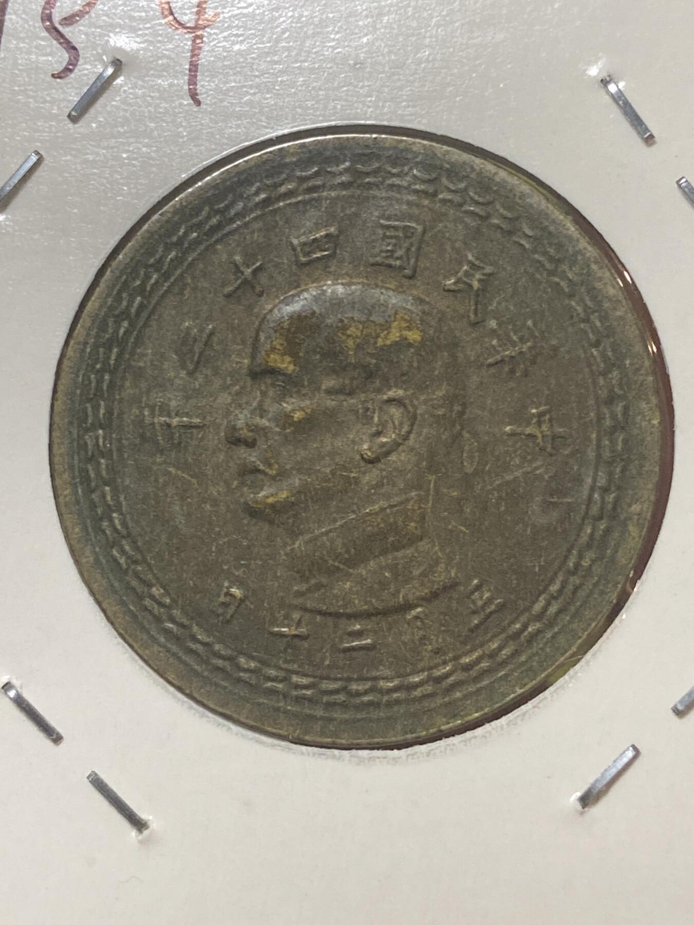 2026年第三十四场(总第二百零三场）外国精品纸夹币场(免佣金) 中国台湾省1954单年份5角(民国四十三年)