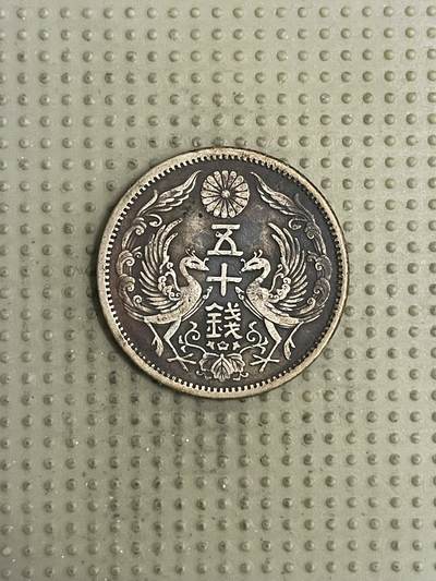 2026年第31场各国散币拍卖（总第181场） - 日本大正十二年双凤五十钱银币