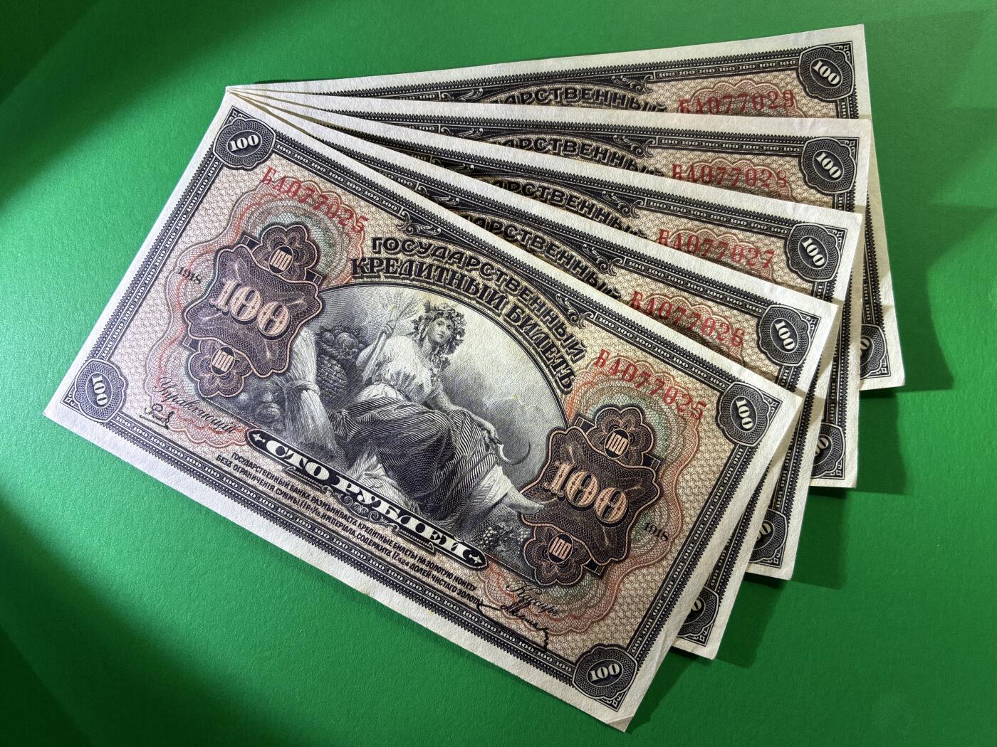 咖啡豆•收藏 2026年Mar_14th世界各国纸币拍卖 5枚 原票 沙俄 1918年 华俄道胜银行 100卢布 美品UNC- 外国纸币 25-29