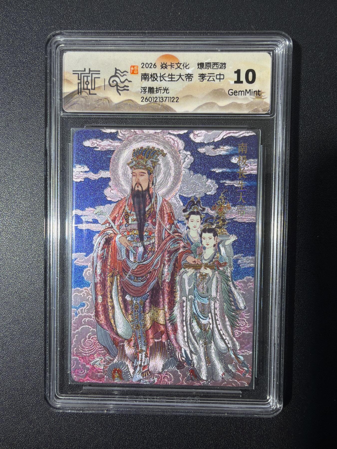 NO.26 好又多金牌大场，夯爆了的马年开门红！每周一站式配齐，方便凑单！（周6晚9点截拍，卖家免费送拍！） 焱卡 燎原西游 李云中 南极长生大帝 浮雕折光 10G