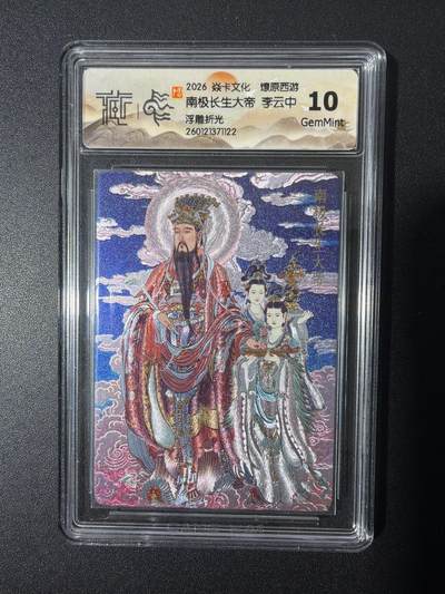 NO.26 好又多金牌大场，夯爆了的马年开门红！每周一站式配齐，方便凑单！（周6晚9点截拍，卖家免费送拍！） - 焱卡 燎原西游 李云中 南极长生大帝 浮雕折光 10G