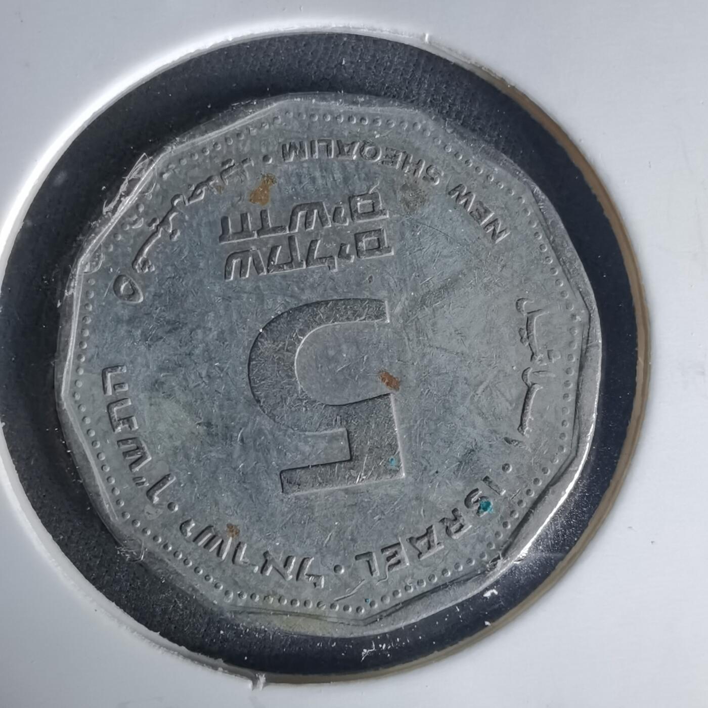 沼泽如烟--第1015场 以色列