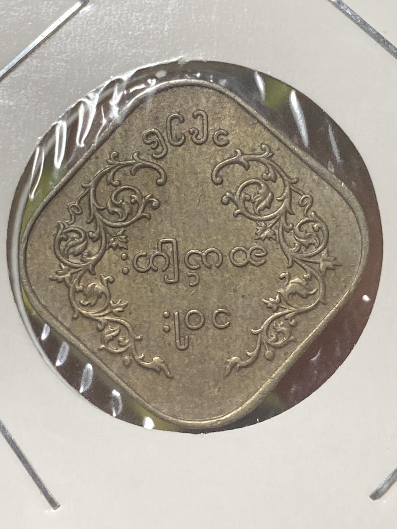 2026年第三十四场(总第二百零三场）外国精品纸夹币场(免佣金) 缅甸🇲🇲1956年10pya(独立后第二套)