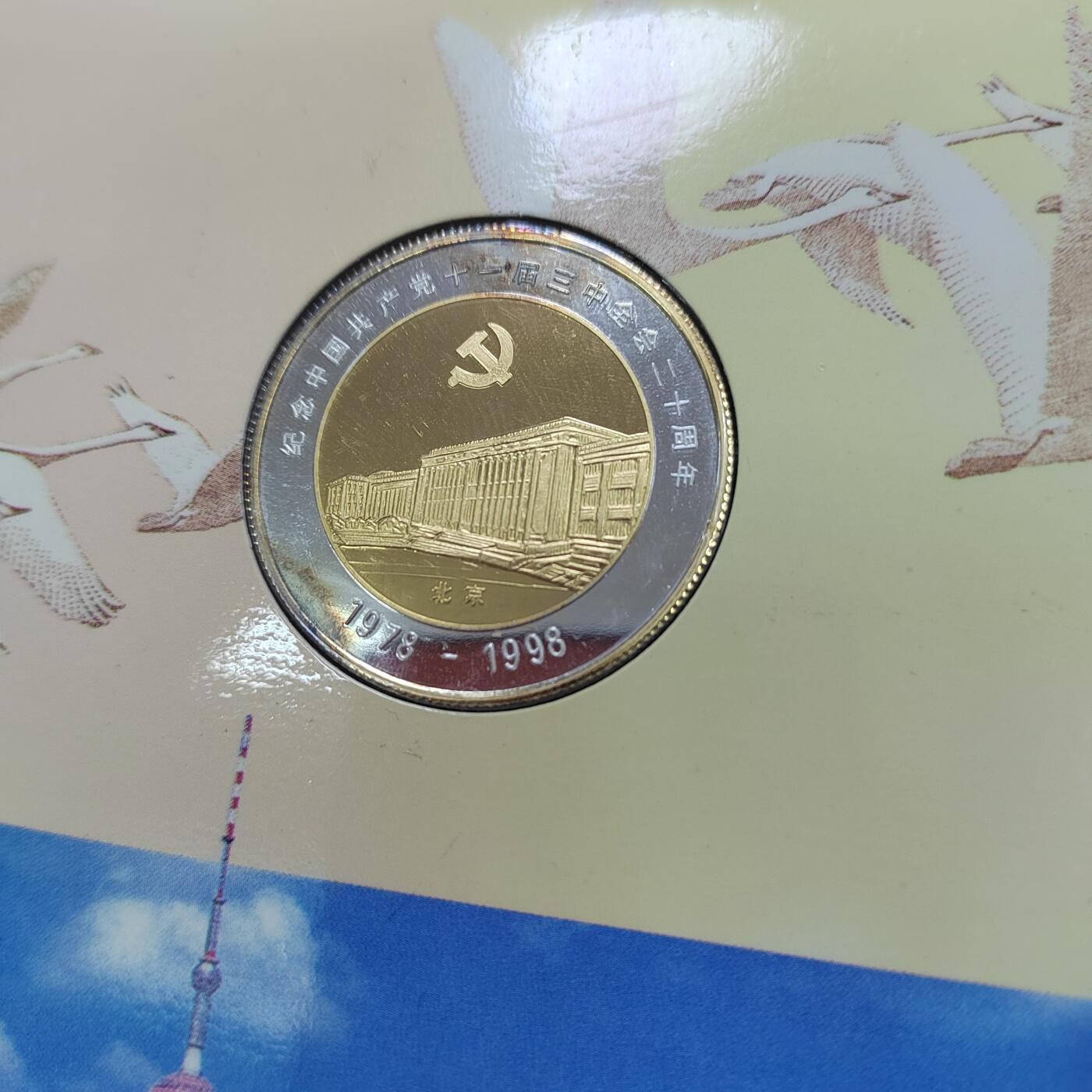 PCAI钱币  8-771  钱币纪念章邮票小专场