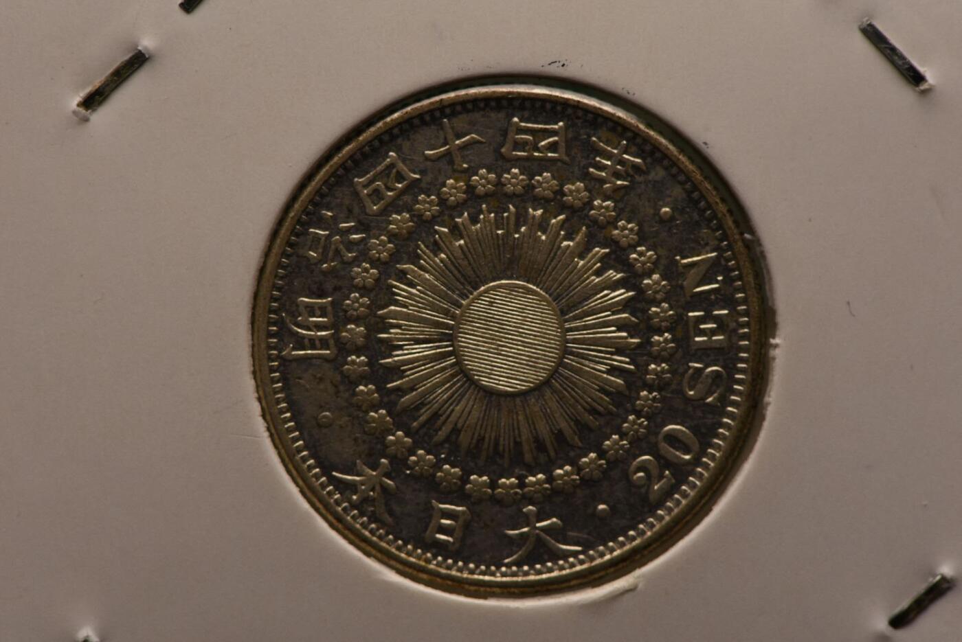 明治四十四年旭日二十钱