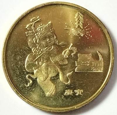 2010年庚寅虎年生肖纪念币，面值1元，黄铜合金！按图发货！ - 2010年庚寅虎年生肖纪念币，面值1元，黄铜合金！按图发货！