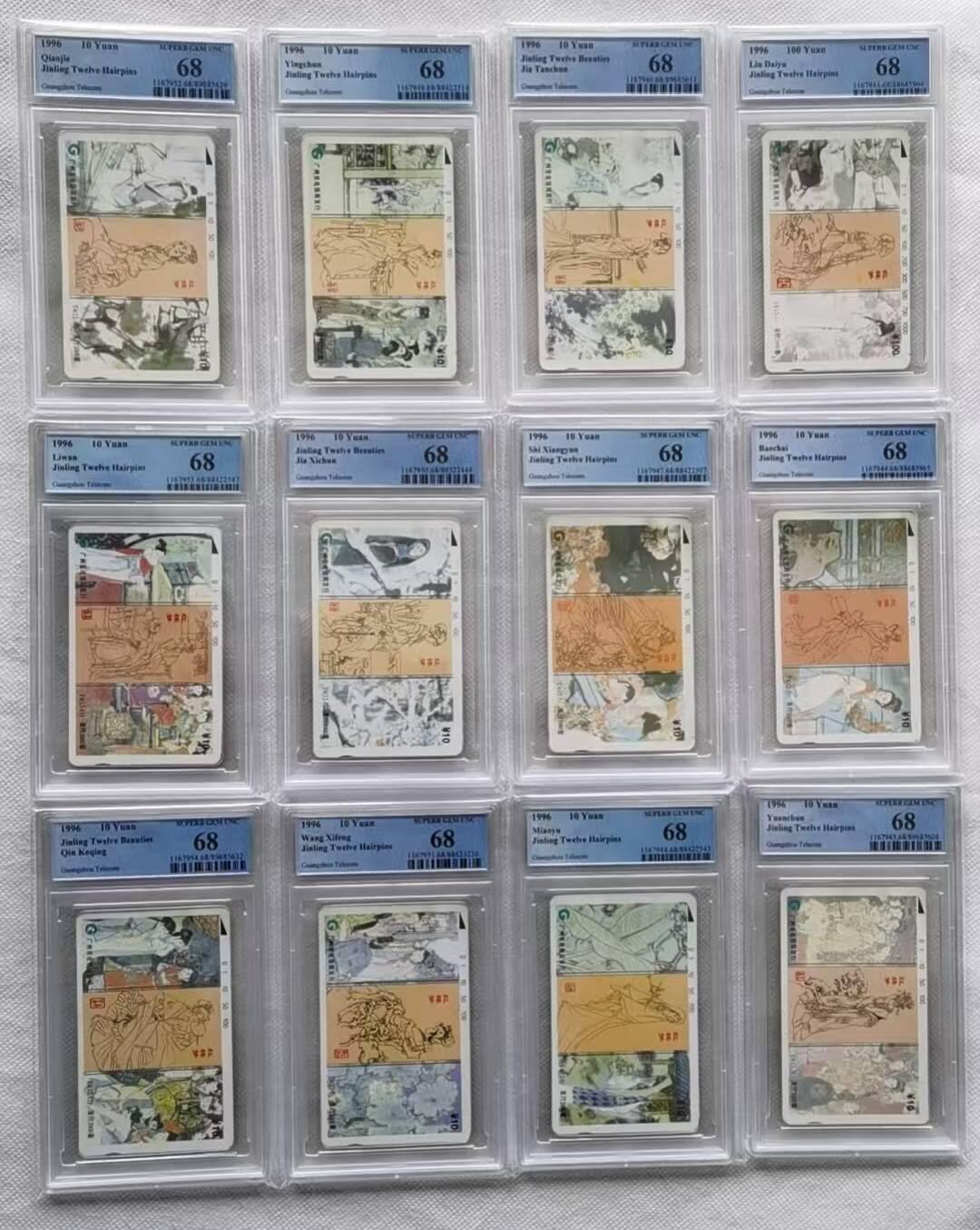 【琪哥网】评级磁卡综合场(132） 【PCGS68】广州红楼梦