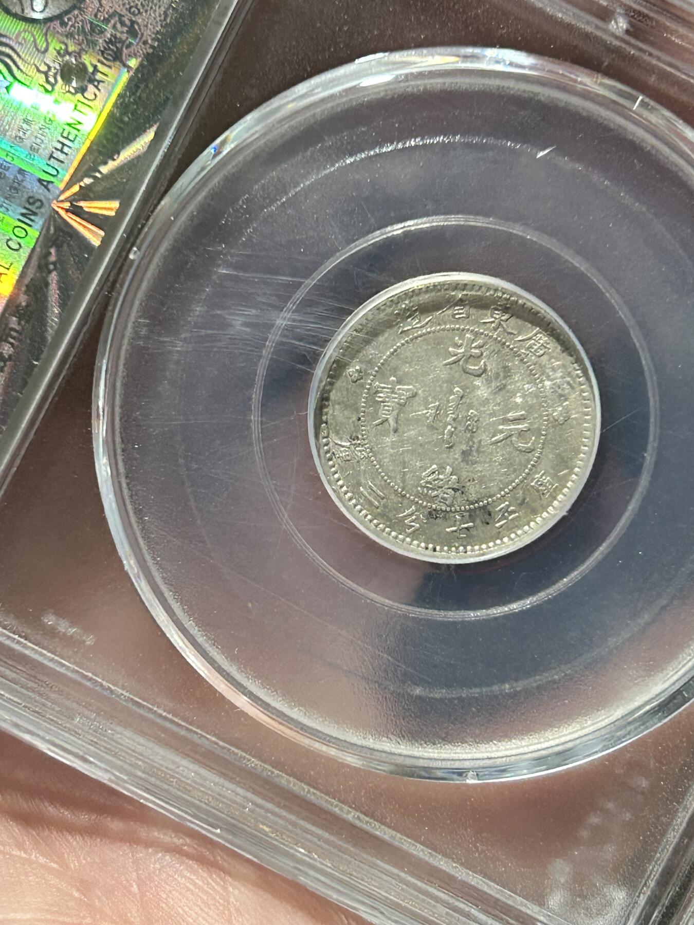 公博XF40～广东光绪元宝0.72银币