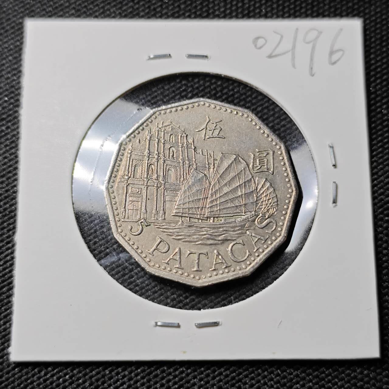 KK钱币收藏小铺   第402期 2月预留时间 周末发货  澳门5元