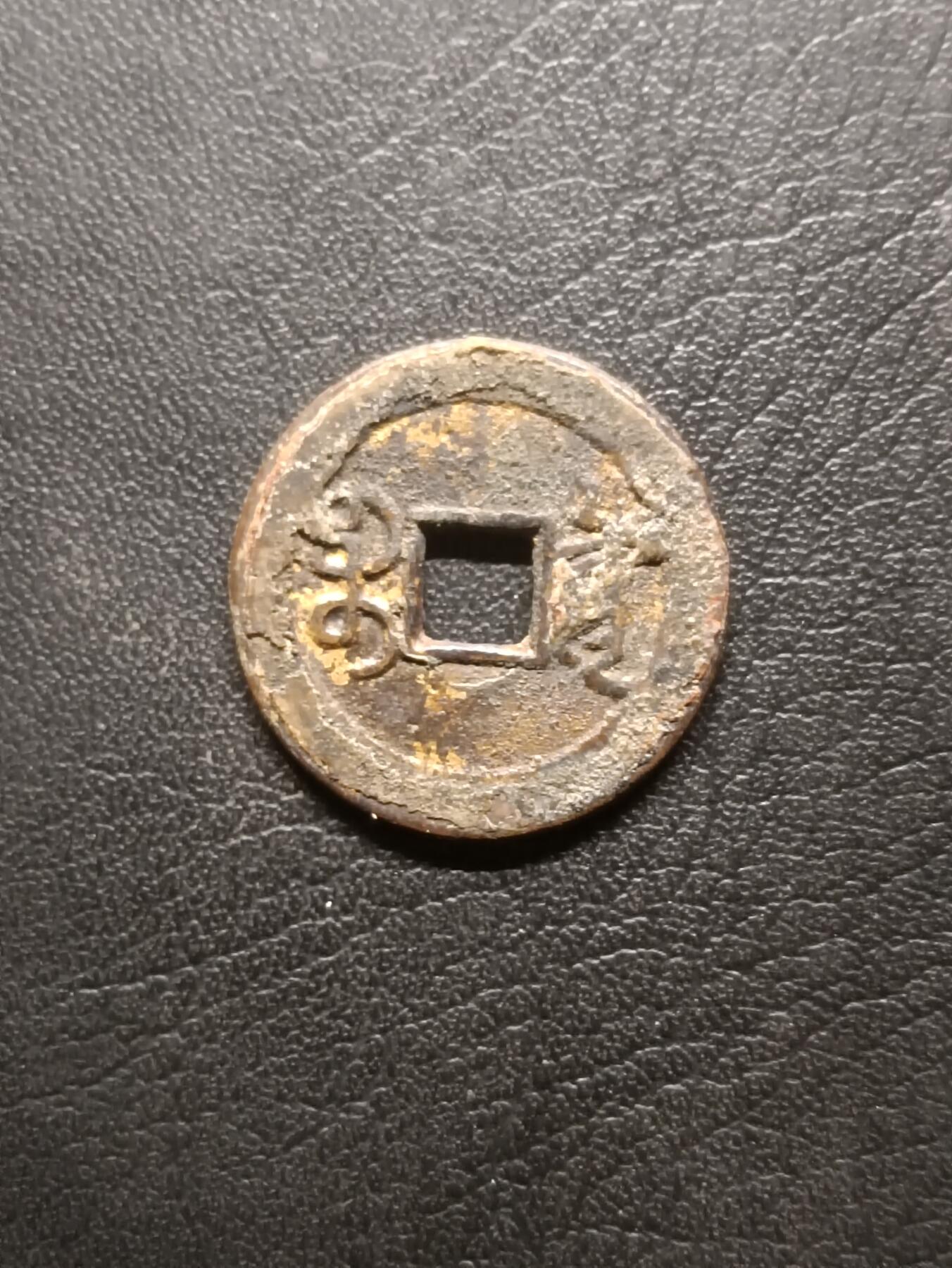 荟藏特别场次第六期——“社长的钢镚堆” 清乾隆 宝泉 大字大满文版 未清理状态 25+