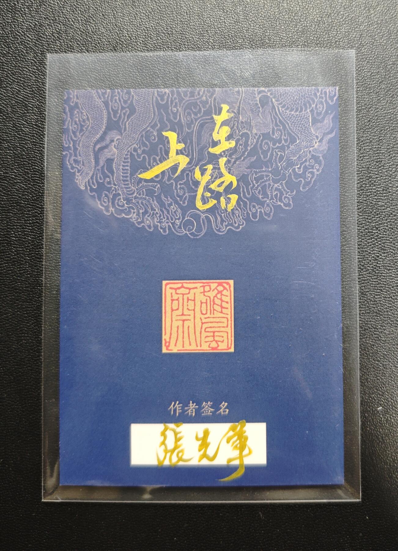 天玑星卡拍第178期《3.16周一截拍》持续收拍收评中 满赠卡需备注 【手绘卡】张先军 行者孙 手绘卡