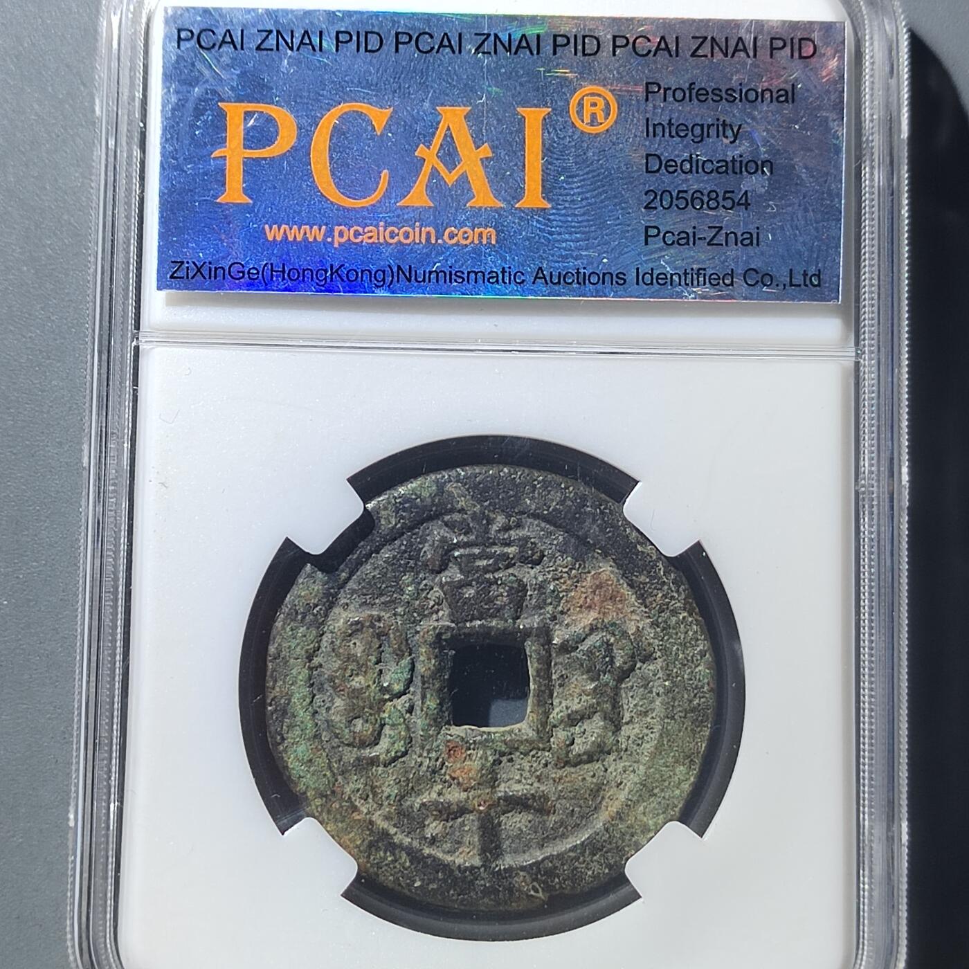 PCAI钱币  8-771  钱币纪念章邮票小专场