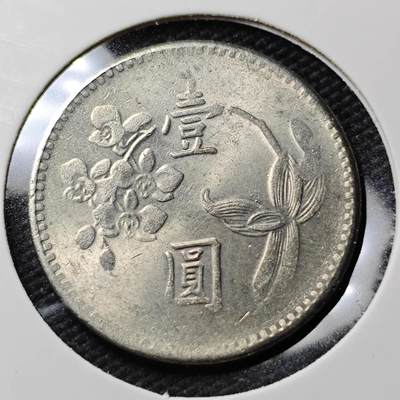 KK钱币收藏小铺   第403期 2月预留时间 周末发货 -  中国台湾省兰花一元好品