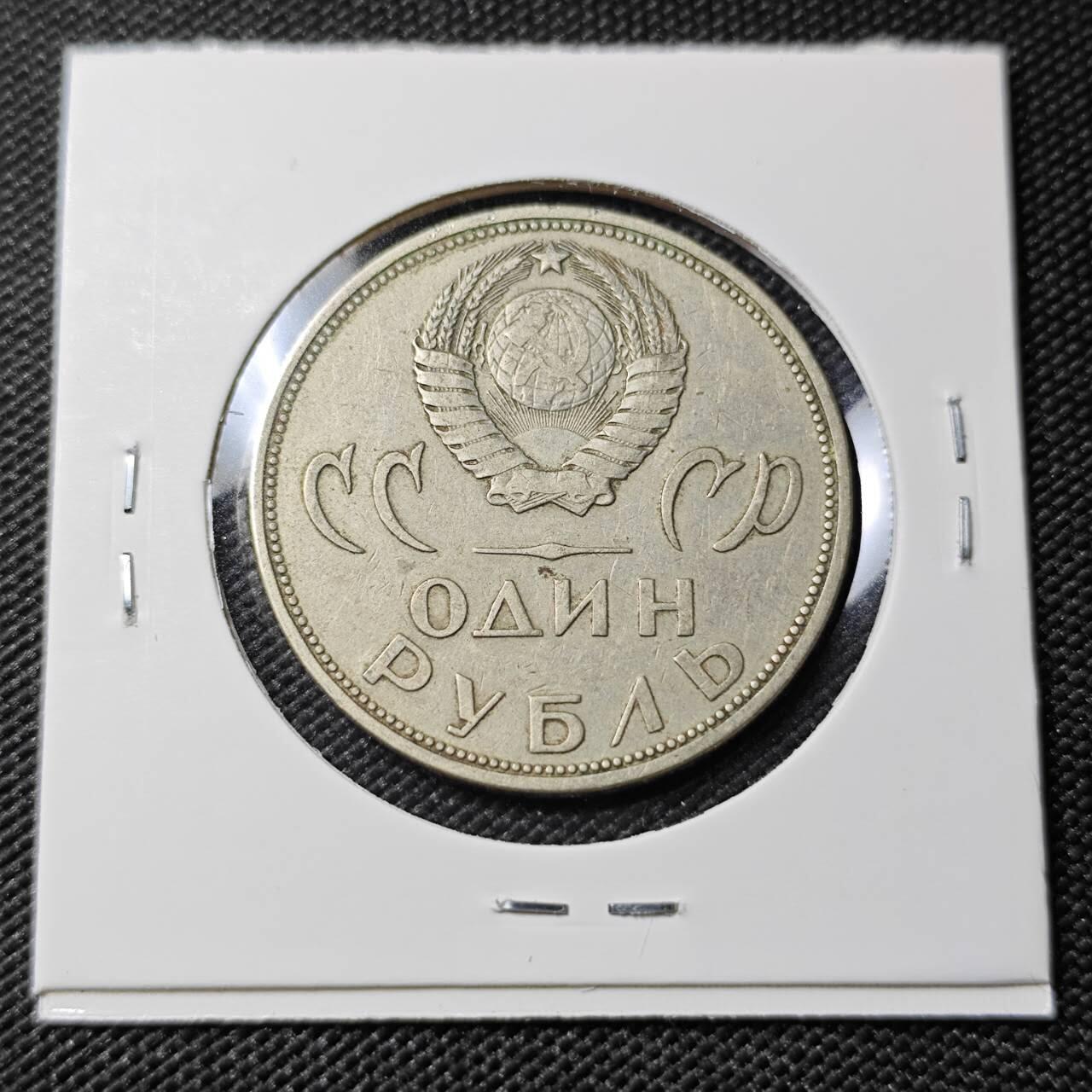 KK钱币收藏小铺   第402期 2月预留时间 周末发货  苏联1卢布纪念币