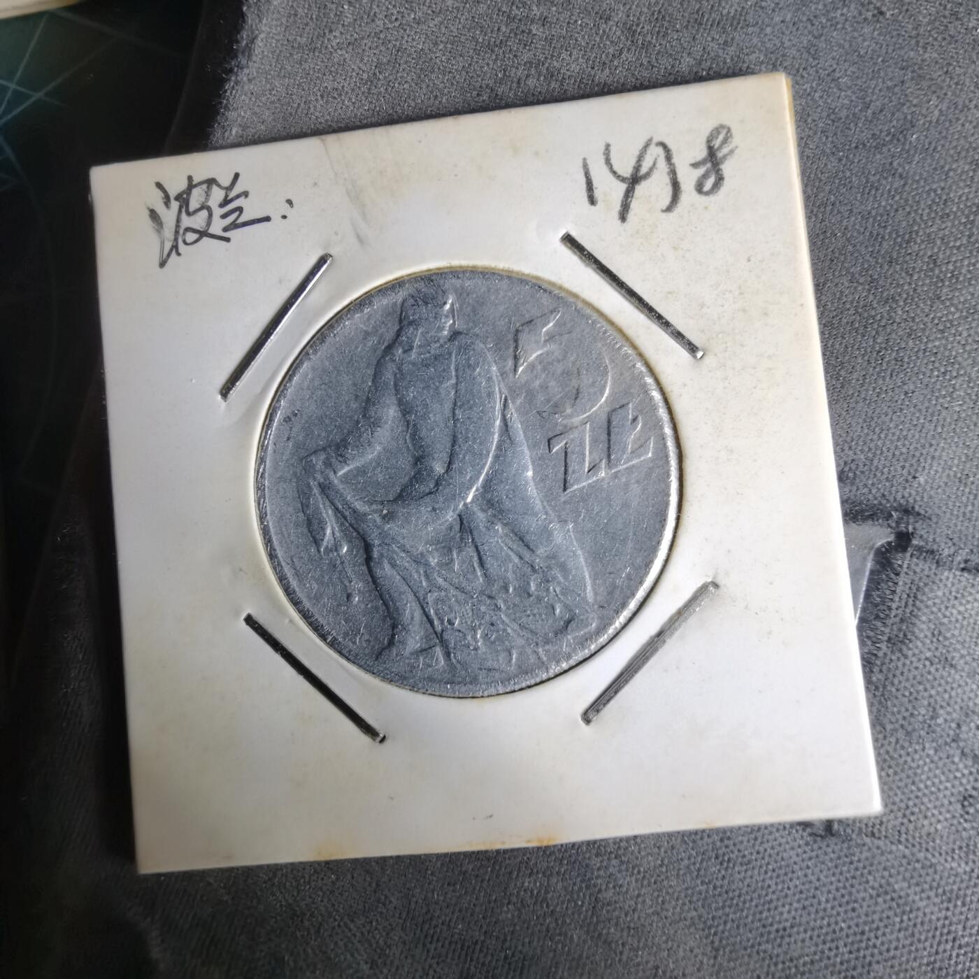 沼泽如烟--第1014场 波兰1959年5兹罗提