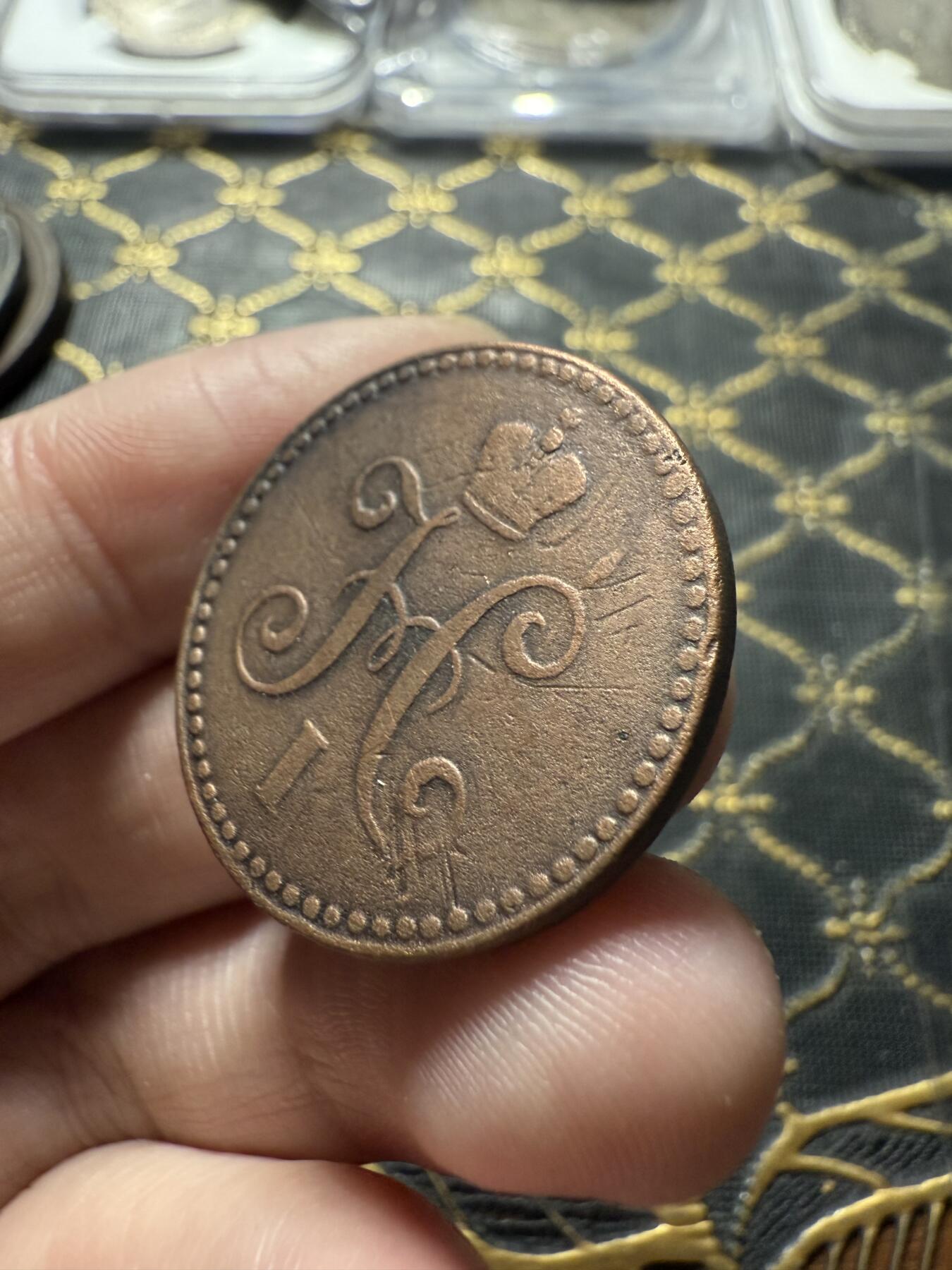 南宋泉阁俄币 外币 国币 专场第二十二期 【送拍无额外佣金】 沙俄 尼古拉一世 1841年 1戈比 СПМ彼得堡造币厂 比较少见的厂 尼古拉一世的第二套钱币 字口清晰 好品