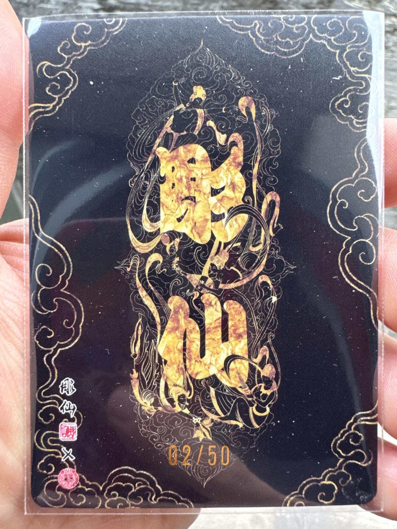 月落卡牌大清仓第6期 问道东方   彫仙   梦兆绛云   限编粗闪特卡一张