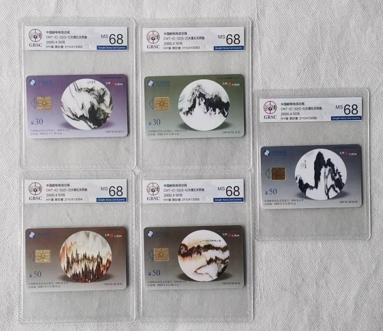 【琪哥网】评级磁卡综合场(132） 【公博68】IC卡大理石