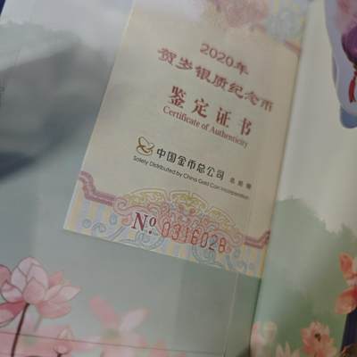 3月6日白银价格加价两元起拍各类银币，有金总封装币，评级币，银行直售币，全部有证书，部分有发票或购货单，品种为生肖羊，狗，福字币，形状有圆形，梅花和扇形 - 2020年福字币卡册，编号：0316028