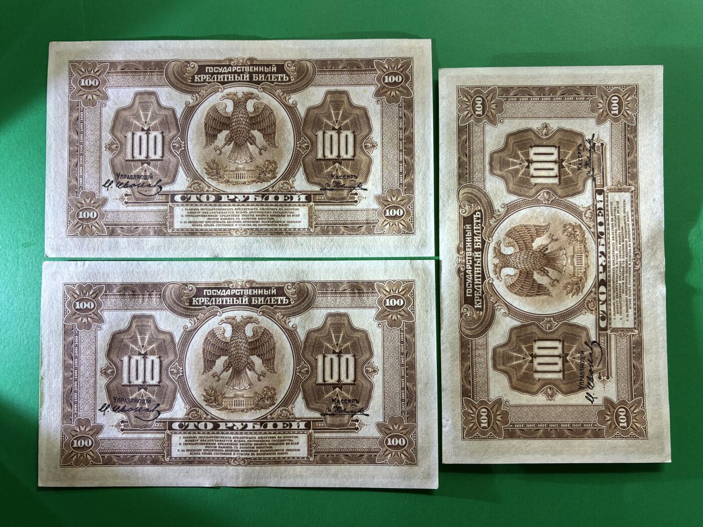 咖啡豆•收藏 2026年Mar_14th世界各国纸币拍卖 5枚 原票 沙俄 1918年 华俄道胜银行 100卢布 美品UNC- 外国纸币 25-29