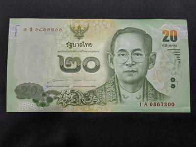 【游宝拍卖】丙午马年第8期 - 泰国-20铢【拉玛九世 全新UNC-】
