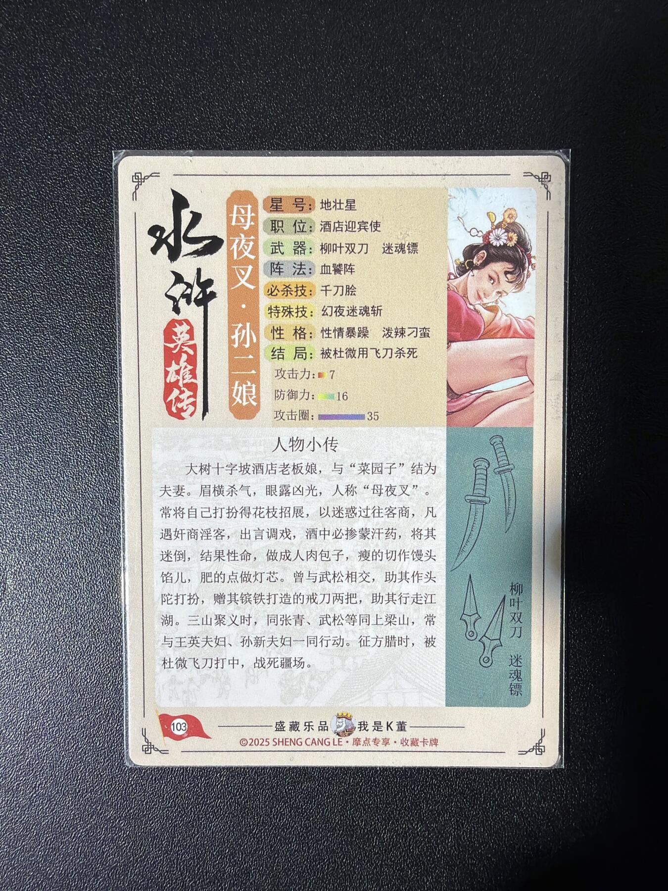 NO.26 好又多金牌大场，夯爆了的马年开门红！每周一站式配齐，方便凑单！（周6晚9点截拍，卖家免费送拍！） 大卡道 道义水浒 热门人物 光脚孙二娘 流沙粗闪