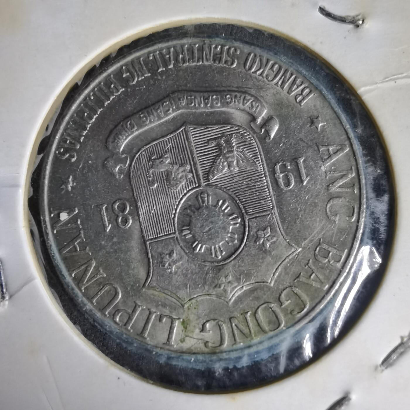 沼泽如烟--第1014场 菲律宾1981年1比索