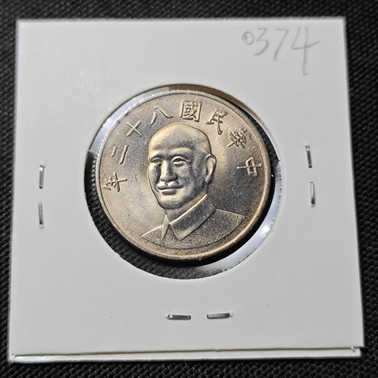 KK钱币收藏小铺   第403期 2月预留时间 周末发货  中国台湾省10元 好品