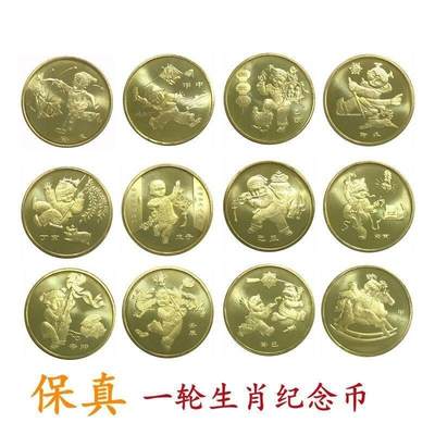 2003-2014年第一轮十二生肖贺岁纪念币全套，12枚，1元面值，中国人民银行发行。带原装收藏盒，保存很好，币面光亮，细节清晰。材质为普通金属，收藏价值高，适合收藏或送礼。按图发货！ - 2003-2014年第一轮十二生肖贺岁纪念币全套，12枚，1元面值，中国人民银行发行。带原装收藏盒，保存很好，币面光亮，细节清晰。材质为普通金属，收藏价值高，适合收藏或送礼。按图发货！