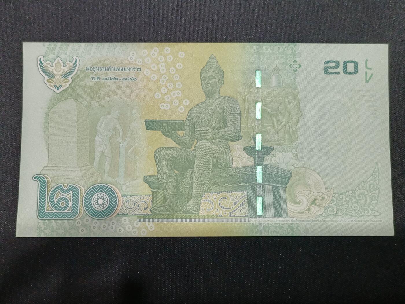 【游宝拍卖】丙午马年第8期 泰国-20铢【拉玛九世 全新UNC-】