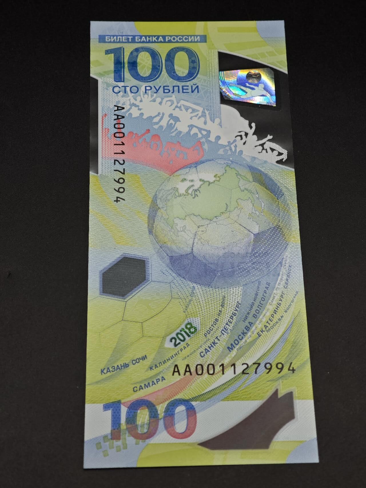 【淘币小摊】实时拍第八百七十七拍   散币场    每周一统一发货 俄罗斯2018年世界杯100卢布塑料钞