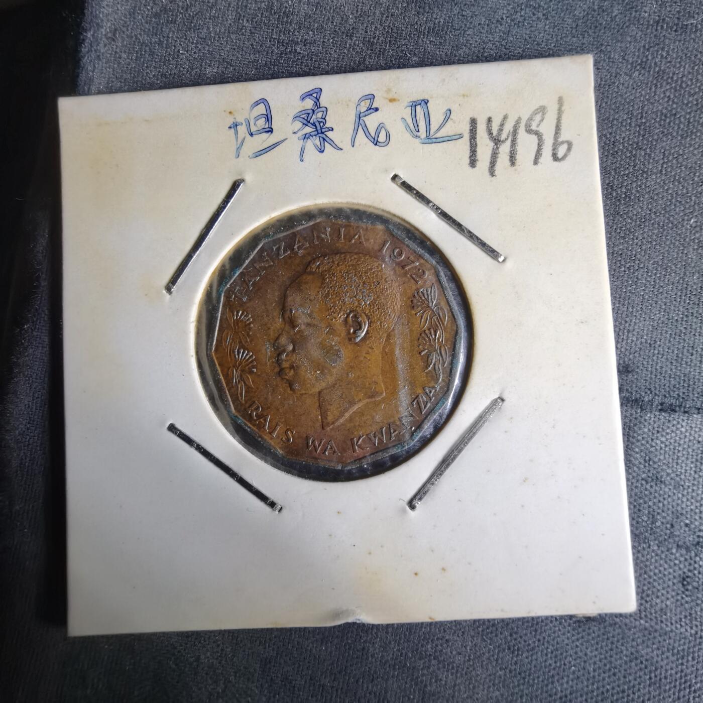 沼泽如烟--第1014场 坦桑尼亚1972年五分